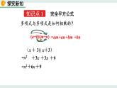 1.6 完全平方公式（第1课时） 课件