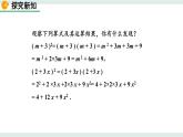 1.6 完全平方公式（第1课时） 课件