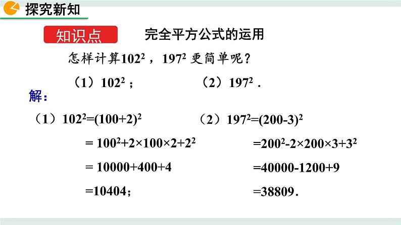 1.6 完全平方公式（第2课时） 课件04