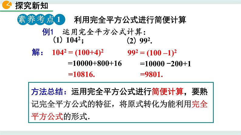1.6 完全平方公式（第2课时） 课件05
