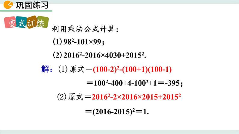 1.6 完全平方公式（第2课时） 课件06