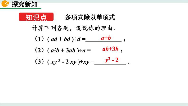 1.7 整式的除法(第2课时) 课件04
