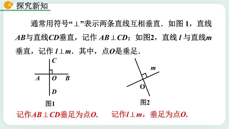 2.1 两条直线的位置关系(第2课时) 课件06