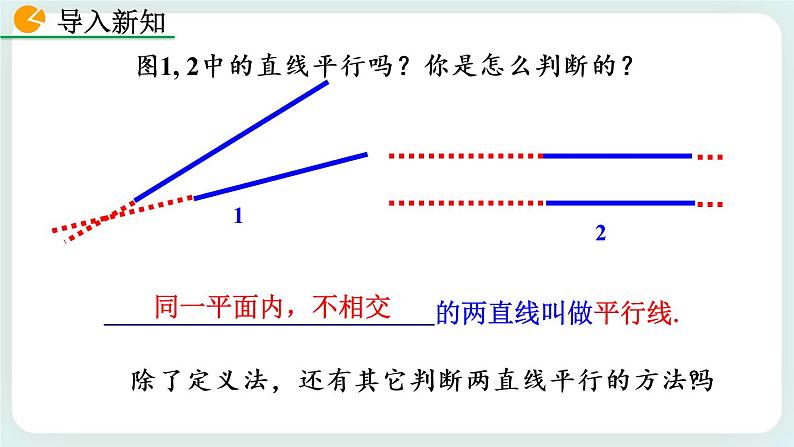 2.2 探索直线平行的条件（第1课时）课件02