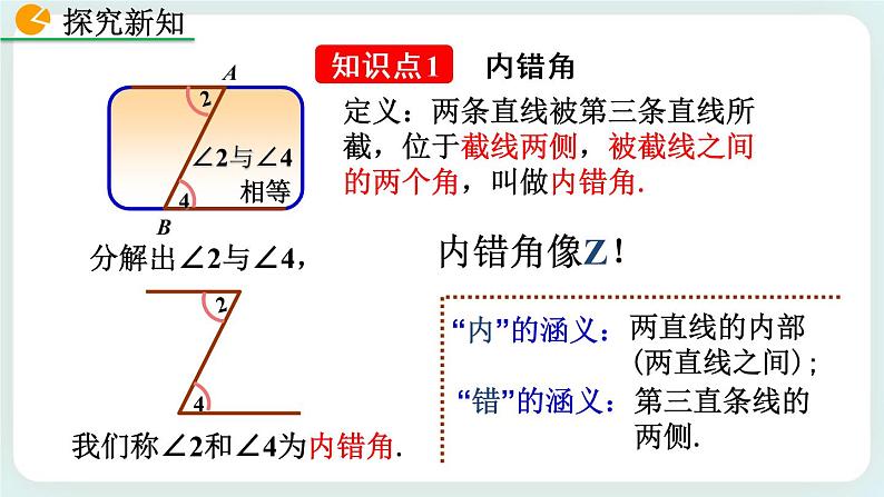 2.2 探索直线平行的条件（第2课时）课件04