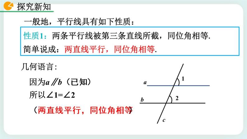 北师大版七年级下册第二章 相交线与平行线3 平行线的性质完整版ppt课件-教习网|课件下载