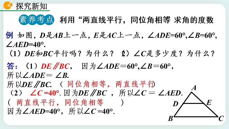 2.3 平行线的性质（第1课时） 课件08