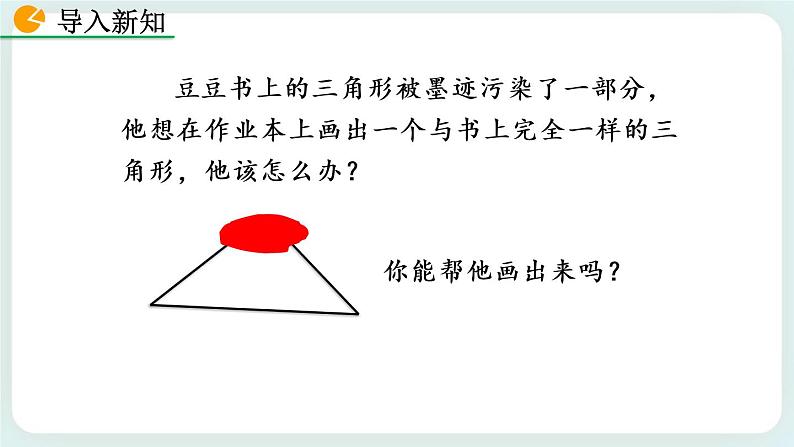 2.4 用尺规作角 课件02