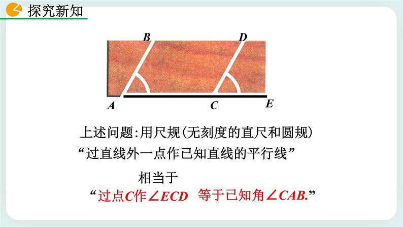 2.4 用尺规作角 课件05