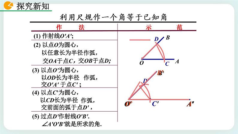 2.4 用尺规作角 课件06