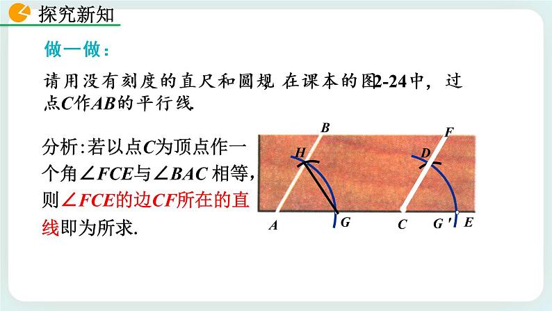 2.4 用尺规作角 课件07