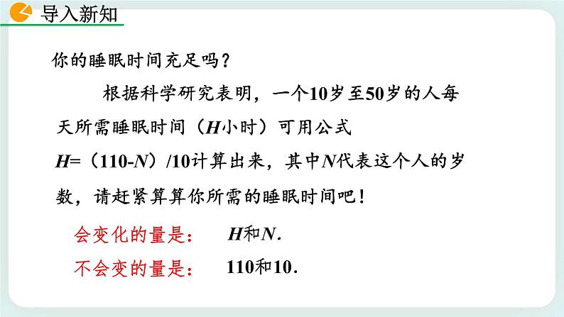 3.1 用表格表示的变量间关系 课件02