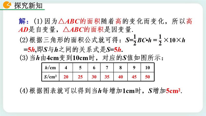 3.2 用关系式表示的变量间关系 课件07