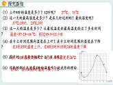 3.3 用图象表示的变量间关系（第1课时） 课件