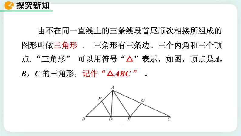 4.1 认识三角形（第1课时） 课件05