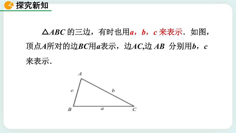 4.1 认识三角形（第1课时） 课件06