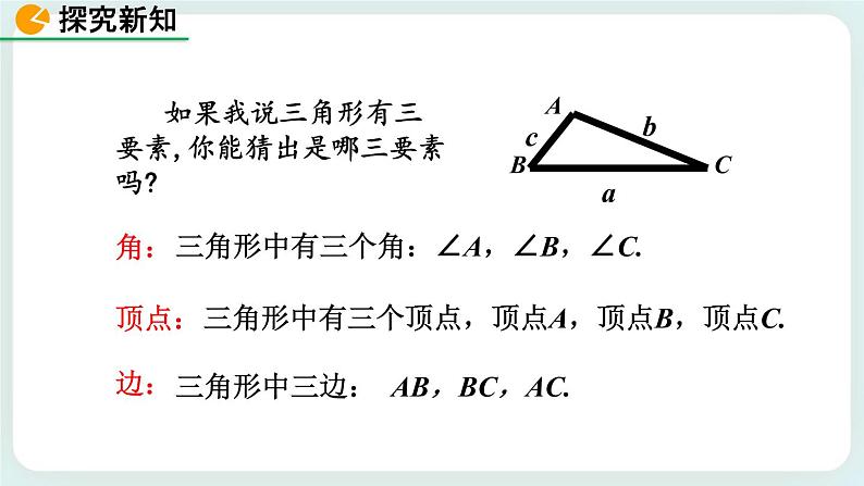 4.1 认识三角形（第1课时） 课件07