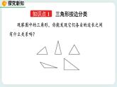 4.1 认识三角形（第2课时） 课件