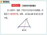 4.1 认识三角形（第3课时） 课件