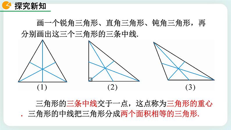 4.1 认识三角形（第3课时） 课件06
