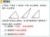 4.3 探索三角形全等的条件（第1课时） 课件