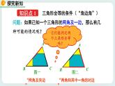 4.3 探索三角形全等的条件（第2课时） 课件