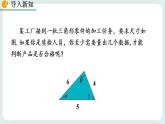 4.3 探索三角形全等的条件（第3课时） 课件