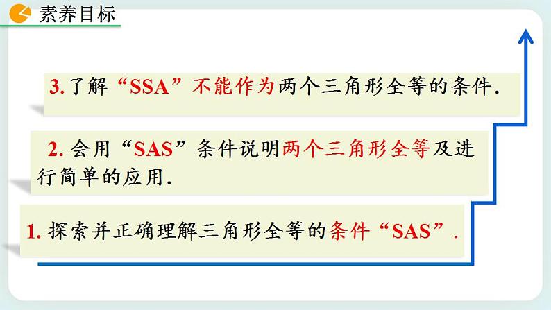 4.3 探索三角形全等的条件（第3课时） 课件03