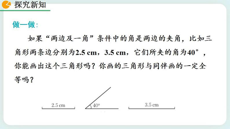 4.3 探索三角形全等的条件（第3课时） 课件05