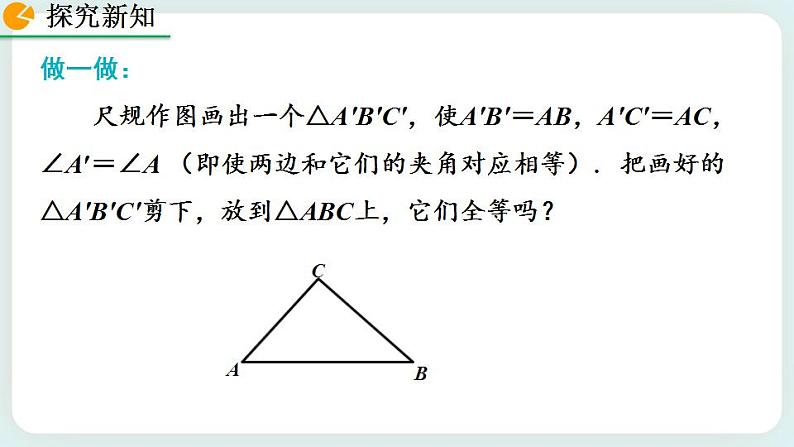4.3 探索三角形全等的条件（第3课时） 课件06
