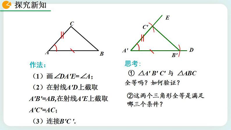 4.3 探索三角形全等的条件（第3课时） 课件07