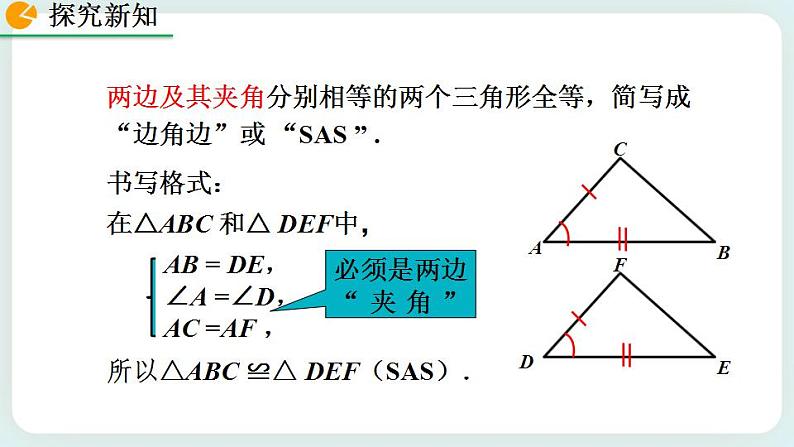 4.3 探索三角形全等的条件（第3课时） 课件08