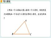 4.4 用尺规作三角形 课件