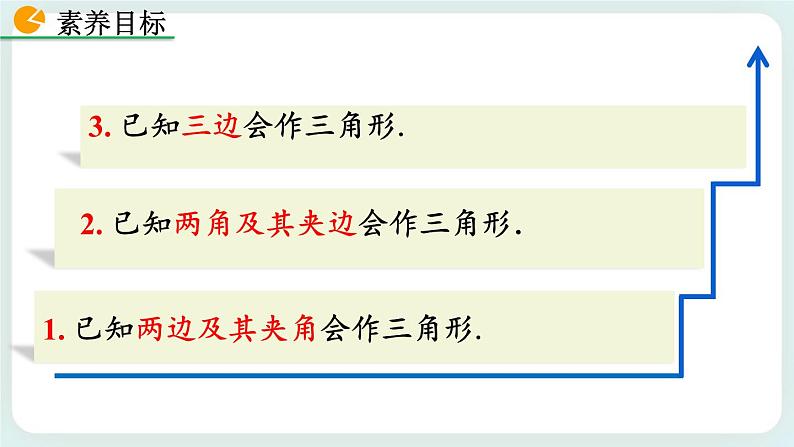 4.4 用尺规作三角形 课件03