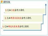 4.4 用尺规作三角形 课件