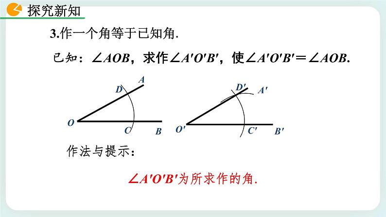 4.4 用尺规作三角形 课件05