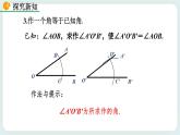 4.4 用尺规作三角形 课件