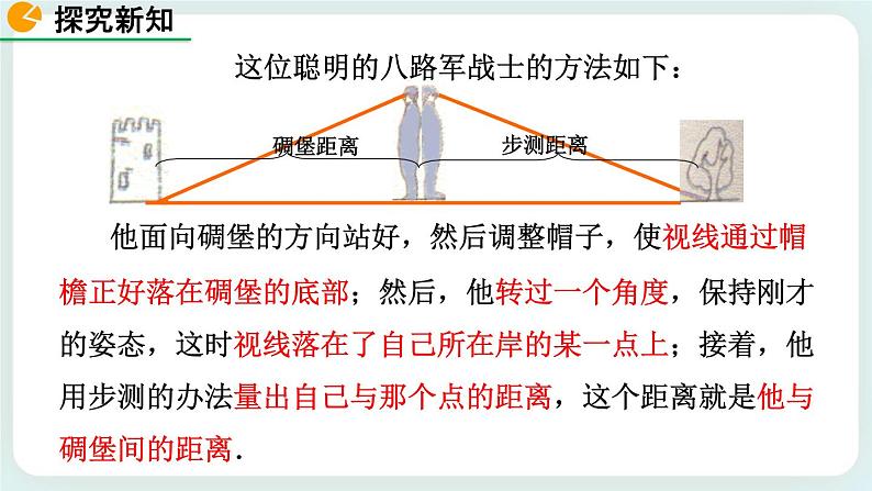 4.5 利用三角形全等测距离 课件05