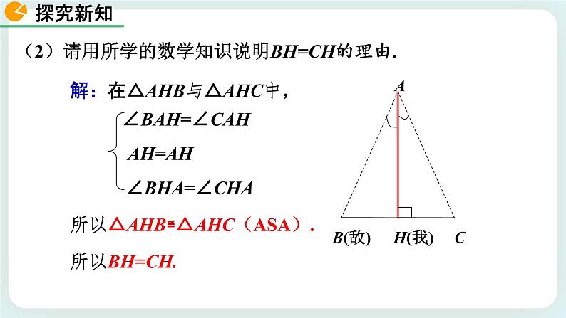 4.5 利用三角形全等测距离 课件07