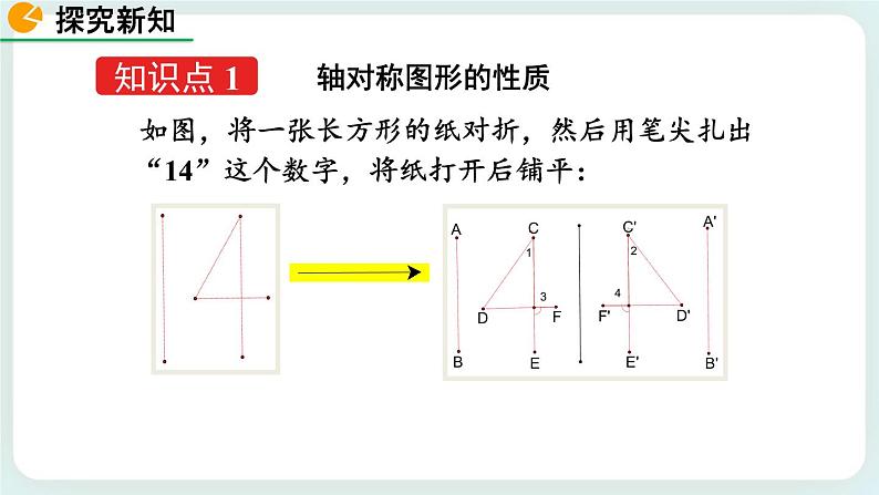 5.2 探索轴对称的性质 课件04