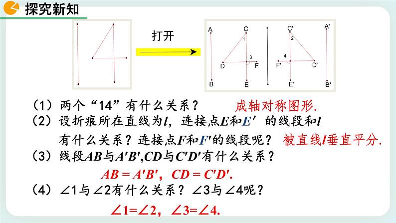 5.2 探索轴对称的性质 课件05