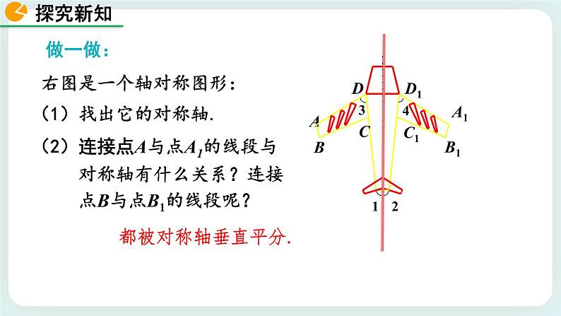 5.2 探索轴对称的性质 课件06