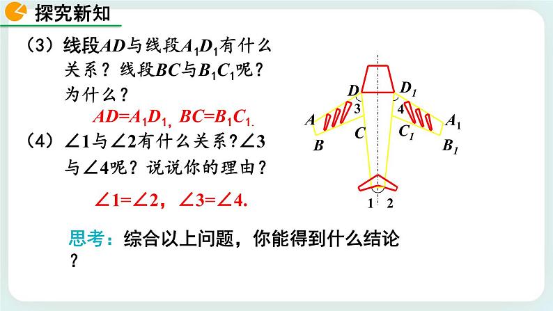 5.2 探索轴对称的性质 课件07