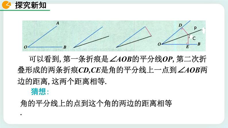 5.3 简单的轴对称图形（第3课时） 课件05