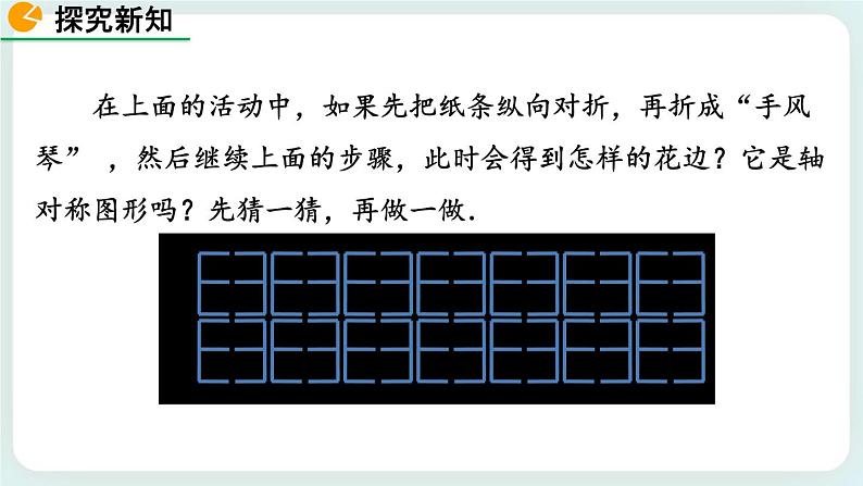 5.4 利用轴对称进行设计 课件06