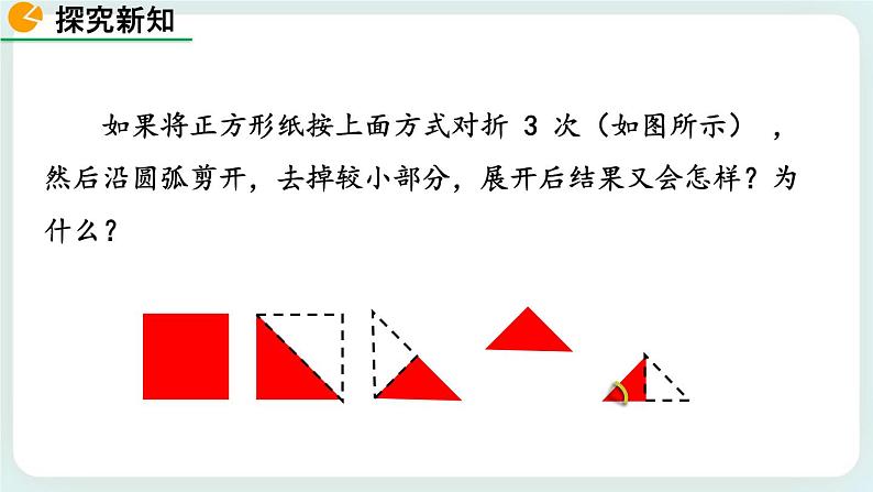 5.4 利用轴对称进行设计 课件08