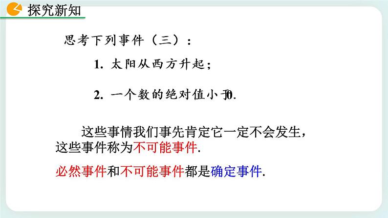 6.1 感受可能性 课件07