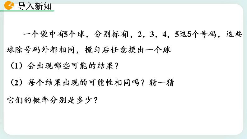 6.3 等可能事件的概率（第1课时） 课件02