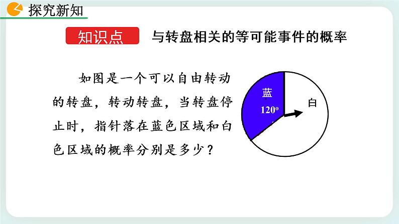 6.3 等可能事件的概率（第4课时） 课件04