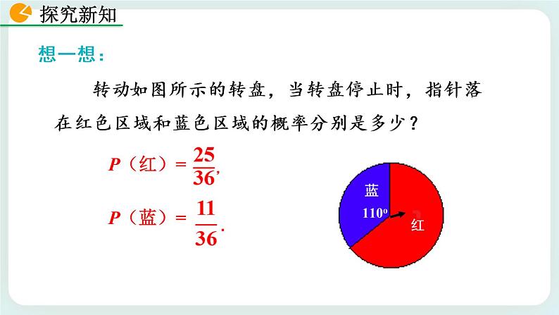 6.3 等可能事件的概率（第4课时） 课件08